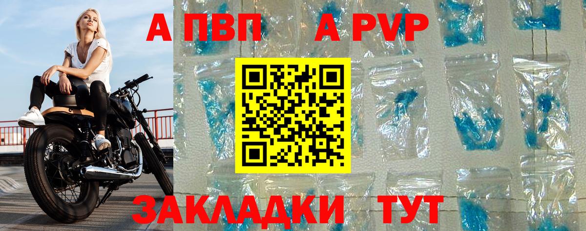 A PVP крисы CK  где продают   Йошкар-Ола  APVP VHQ  Вход с VPN  A-PVP мука 