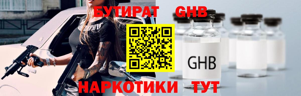 Бутират BDO 33%  Вход с VPN  Йошкар-Ола 