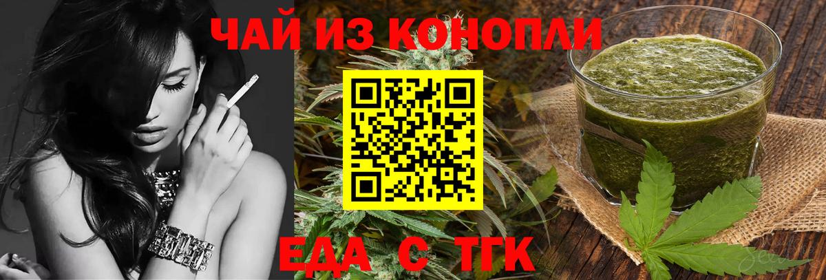 Йошкар-Ола  Печенье с ТГК конопля  Вход с VPN 