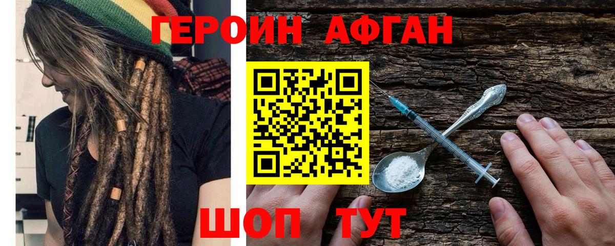 Героин VHQ Йошкар-Ола