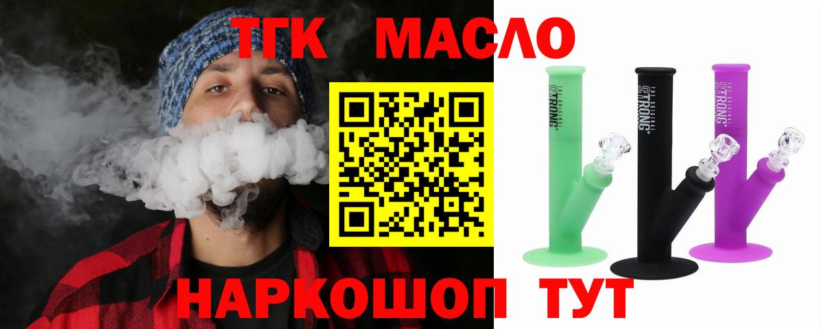 Дистиллят ТГК THC oil Йошкар-Ола